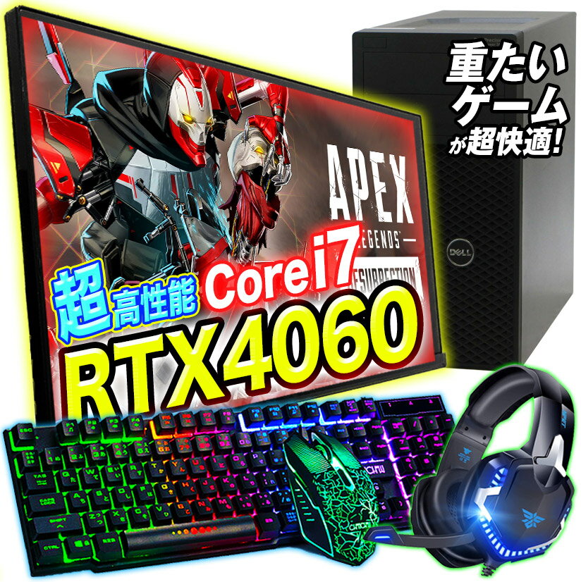 超強力RTX4060★ゲーミングPC セット 中古 デスクトップ Corei7 新品SSD500GB メモリ16GB パソコン Windows10 Windows11 新品グラフィックボード 23型液晶 モニター フォートナイト Fortnite マインクラフト 影MOD対応 apex【中古】 ゲームPC ゲームパソコン GeForce