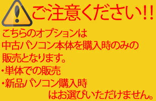 メモリー増設【デスクトップパソコン専用】8192MB/PC本体をご購入時に追加できるオプションです