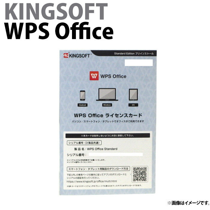 パソコン買ったらエクセル・ワード・パワポも!【WPS Officeマルチライセンス】★インストールしてお届けWord/Excel/Powerpoint互換 キングソフトWPS オフィス/ワード・エクセル・パワーポイント…