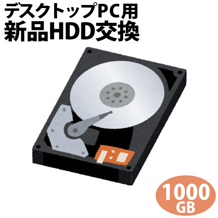 ǥȥåץѥѢHDD 1000GB˿ʸ/PCΤ򤴹ɲäǤ륪ץǤ