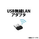 USB無線LANアダプタ★パソコンが無線LAN内蔵じゃないなら、コレで解決! パソコン本体を購入された方の為の追加オプションです