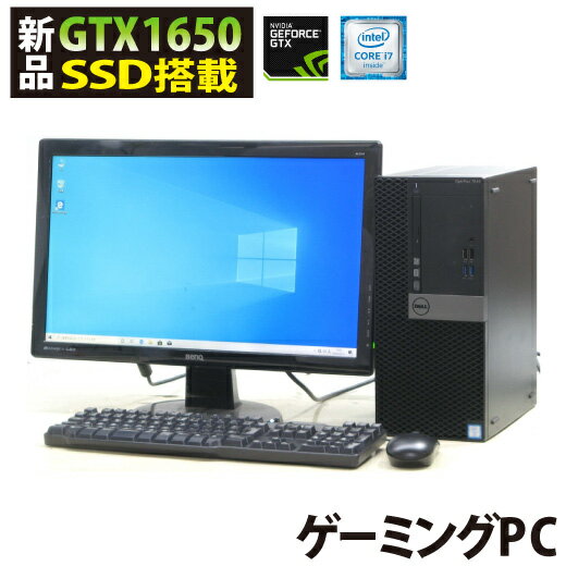 ゲーミングPC 新品グラボ GeForce GTX 1650 新品SSD500GB DELL Optiplex 7040-6700MT 22インチ 22型 液晶モニター セット デル Windows10 第6世代 Corei7 メモリ8GB SSD500GB グラフィックボード GeForceGTX1650 HDMI DVDスーパーマルチ 中古PC 【中古】