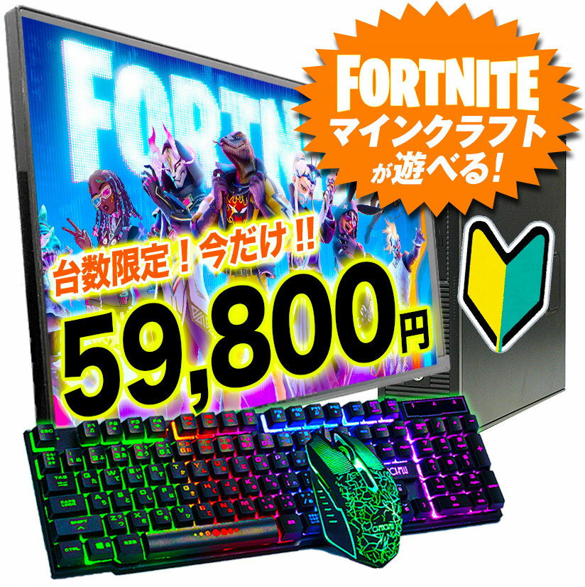 楽天市場】ゲーミングpc フォートナイトの通販 楽天市場】ゲーミングpc フォートナイトの通販