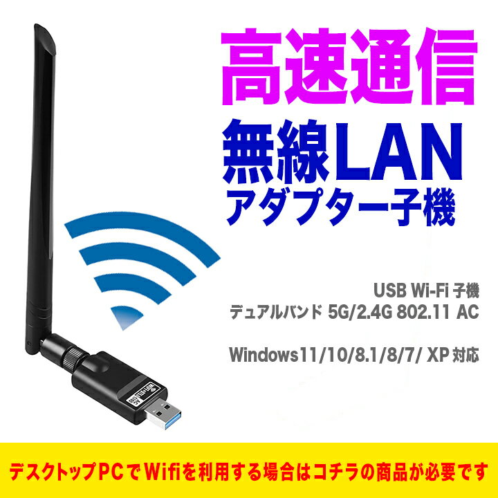 メーカーおまかせ　11ac対応 無線LANアダプター