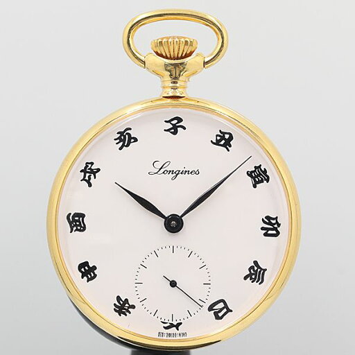 デッドストック級 稼働 良品 ロンジン シルバー文字盤 干支 手巻き 懐中時計 OGH 2989ABC0536400 デッドストック級 稼働 良品 ロンジン シルバー文字盤 干支 手巻き 懐中時計 OGH 2989ABC0536400