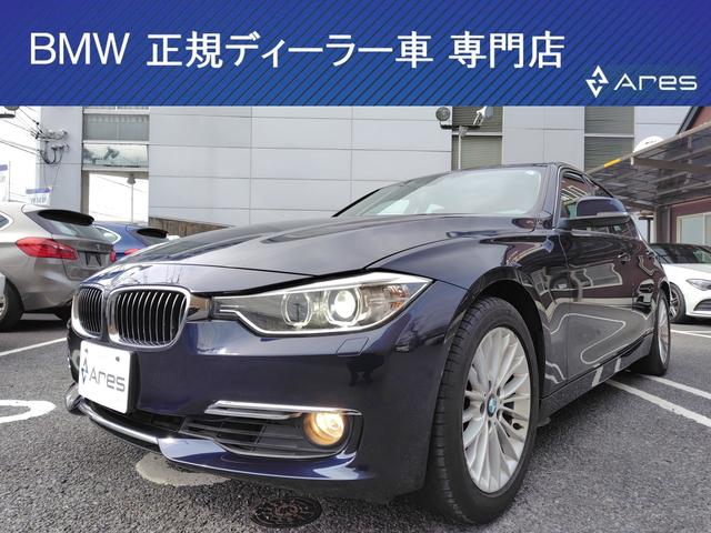 3シリーズ 320iラグジュアリー（BMW）【中古】 中古車 セダン ブルー 青色 2WD ガソリン