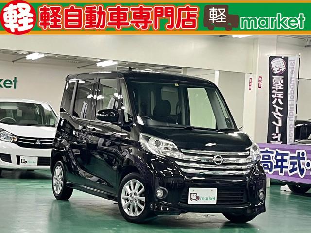 デイズ　ルークス ハイウェイスター S（日産）【中古】 中古車 軽自動車 ブラック 黒色 2WD ガソリン