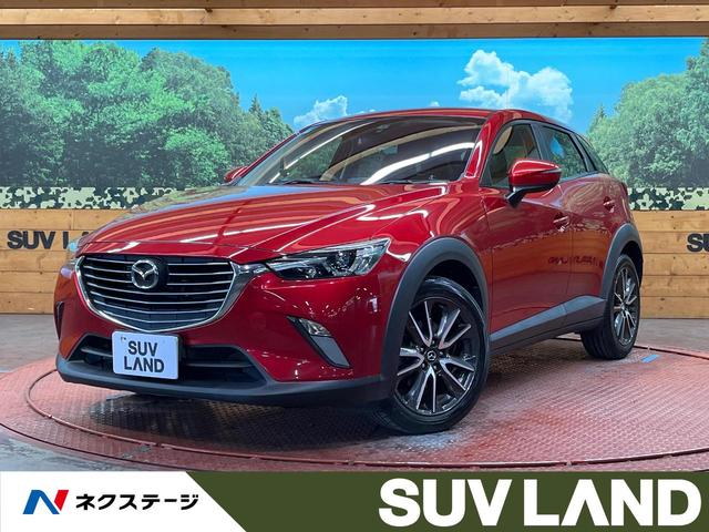 マツダ CX－3 XD ツーリング [中古] 保証期間あり 3ヶ月 AT