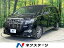 アルファード 2．5S（トヨタ）【中古】 中古車 ミニバン/ワンボックス ブラック 黒色 2WD ガソリン