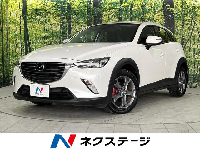 マツダ CX－3 XD プロアクティブ [中古] 禁煙車 保証期間あり 3ヶ月 AT