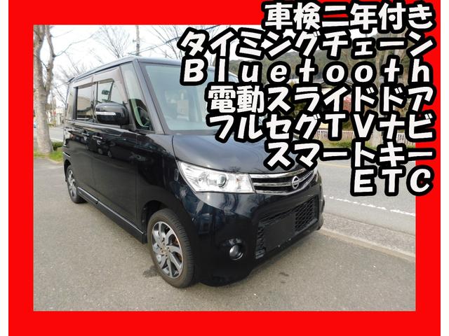 ルークス ハイウェイスター（日産）【中古】 中古車 軽自動車 ブラック 黒色 2WD ガソリン