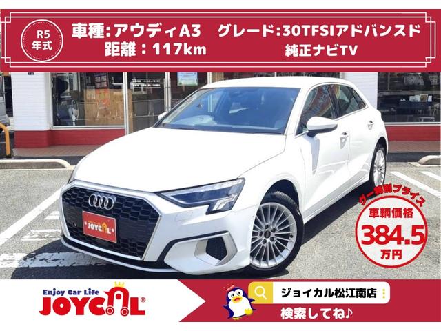 A3 スポーツバック30TFSIアドバンスド（アウディ）【中古】 中古車 コンパクトカー ホワイト 白色 2WD ガソリン