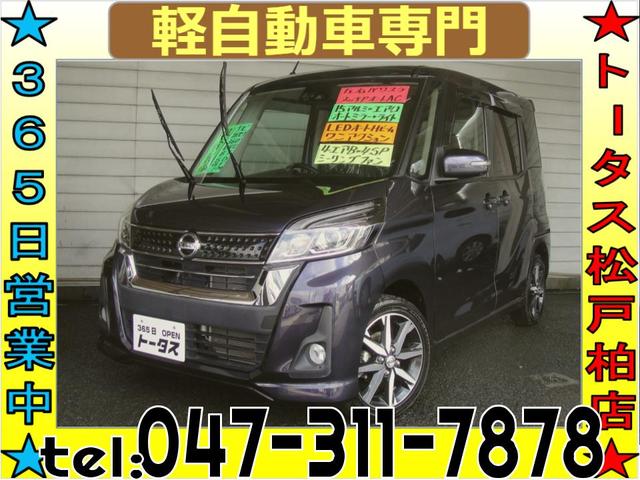 デイズ ルークス ハイウェイスター X Gパッケージ(日産)【中古】 中古車 軽自動車 パープル 紫色 2WD ガソリン