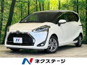 中古車 ミニバン/ワンボックス ホワイト 白色 2WD ガソリン NSP170G シエンタ　茨城県 禁煙車　SDナビ　両側電動スライドドア　衝突軽減装置　全周囲カメラ