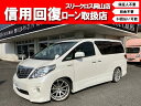 アルファード 240S プライムセレクションII（トヨタ）【中古】 中古車 ミニバン/ワンボックス ホワイト 白色 2WD ガソリン