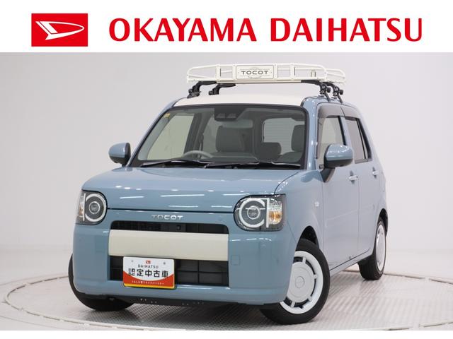 ダイハツ ミラ　トコット G SAIII [中古] 保証期間あり 12ヶ月 AT