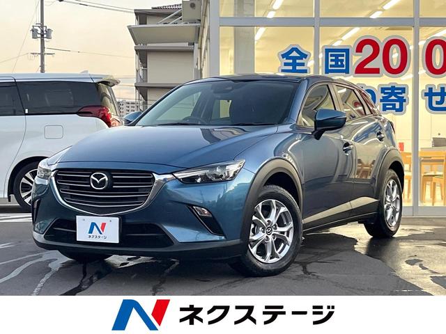 マツダ CX－3 15S ツーリング [中古] 禁煙車 保証期間あり 3ヶ月 AT