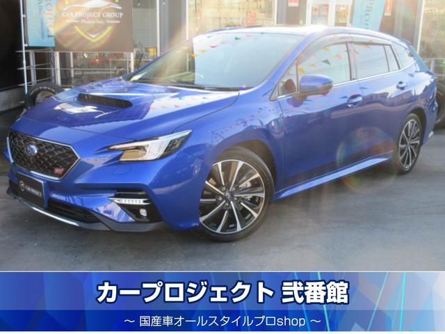 スバル レヴォーグ STIスポーツR EXブラックインテリアセレクション [中古] 禁煙車 保証期間あり 3ヶ月 AT