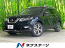 エクストレイル 20X（日産）【中古】 中古車 SUV・クロカン ブラック 黒色 2WD ガソリン