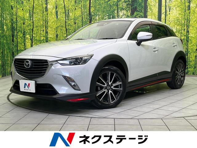 マツダ CX－3 XD ツーリング [中古] 禁煙車 保証期間あり 3ヶ月 AT