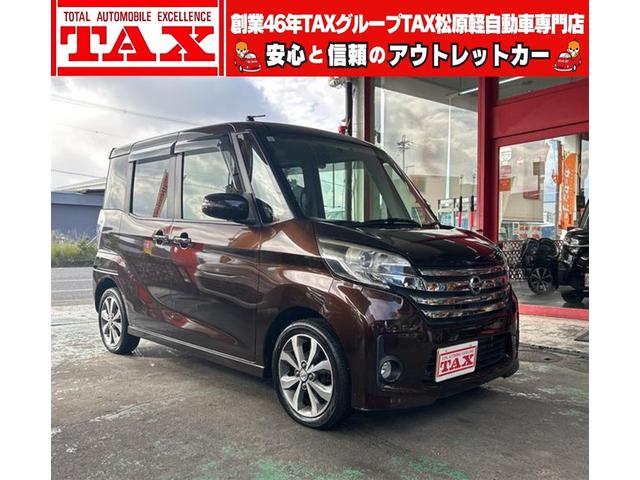 日産 デイズ　ルークス ハイウェイスター ターボ [中古] AT