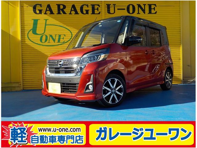 デイズ　ルークス ハイウェイスター X Vセレクション（日産）【中古】 中古車 軽自動車 レッド 赤色 2WD ガソリン