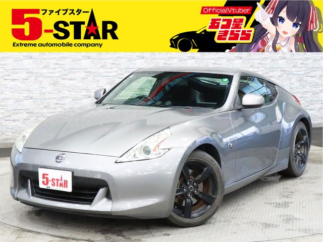 中古車 クーペ ゴールド・シルバー 金色 銀色 2WD ガソリン Z34 5月は5スターの月！プライス見直し済☆全国納車OK！ 特典が受けれる5STARカード誕生！当店公式スマホアプリMeeR大好評！