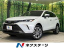 中古車 SUV・クロカン ホワイト 白色 2WD ハイブリッド AXUH80 ハリアーハイブリッド　宮城県 衝突軽減　禁煙車　ディスプレイオーディオ　JBLサラウンド