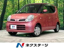 モコ E（日産）【中古】 中古車 軽自動車 ピンク 2WD ガソリン
