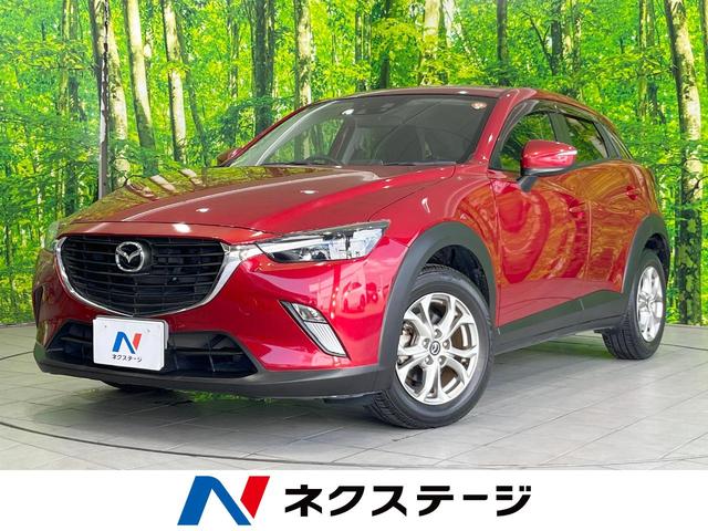 マツダ CX－3 XD [中古] 禁煙車 保証期間あり 3ヶ月 AT
