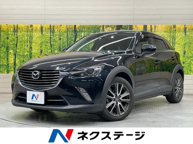 マツダ CX－3 XD ツーリング [中古] 禁煙車 保証期間あり 3ヶ月 AT