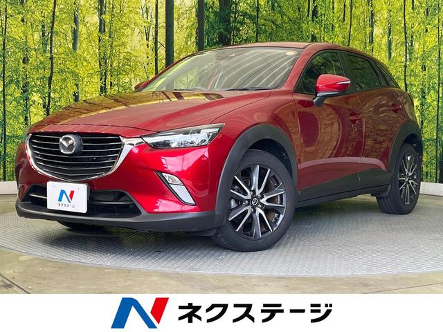 マツダ CX－3 XD [中古] 禁煙車 保証期間あり 3ヶ月 AT