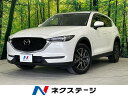 中古車 SUV・クロカン ホワイト 白色 4WD 軽油 KF2P CX－5　鳥取県 ターボ　シティブレーキサポート　禁煙車　マツダコネクトナビ　バックカメラ