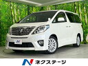 アルファード 240S（トヨタ）【中古】 中古車 ミニバン/ワンボックス ホワイト 白色 2WD ガソリン