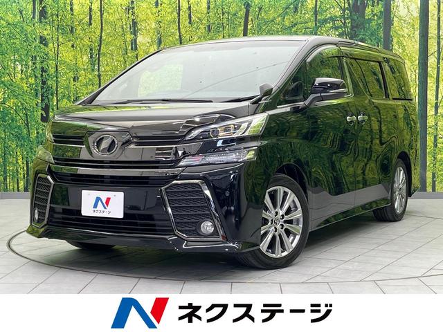 トヨタ ヴェルファイア 2．5Z Aエディション ゴールデンアイズ [中古] 禁煙車 保証期間あり 3ヶ月 AT