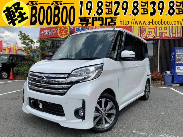 デイズ　ルークス ハイウェイスター ターボ（日産）【中古】 中古車 軽自動車 ホワイト 白色 2WD ガソリン