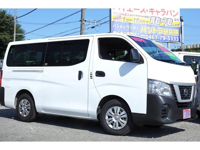 日産 NV350キャラバン ロングDX [中古] 保証期間あり 1ヶ月 AT