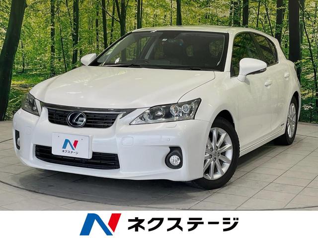 CT200h CT200h バージョンL（レクサス）【中古】 中古車 コンパクトカー ホワイト 白色 2WD ハイブリッド