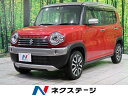 ハスラー JスタイルIIIターボ（スズキ）【中古】 中古車 軽自動車 レッド 赤色 4WD ハイブリッド