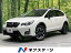 スバルXV 2．0i アイサイト プラウドエディション（スバル）【中古】 中古車 SUV・クロカン ホワイト 白色 4WD ガソリン