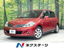ティーダ 15M（日産）【中古】 中古車 コンパクトカー レッド 赤色 2WD ガソリン