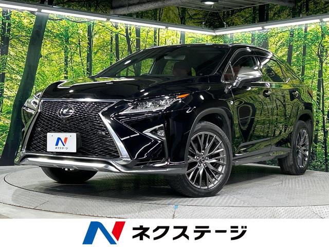 レクサス RX200t RX200t Fスポーツ [中古] 禁煙車 保証期間あり 3ヶ月 AT