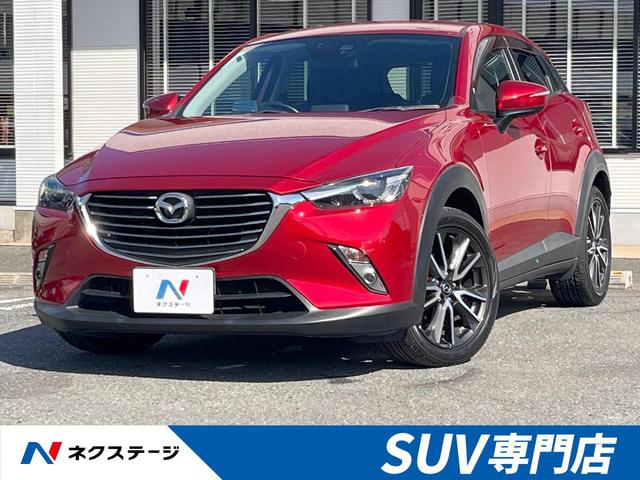 マツダ CX－3 XD ツーリング [中古] 禁煙車 保証期間あり 3ヶ月 AT