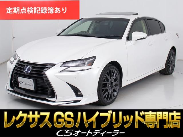 レクサス GS300h GS300h バージョンL [中古] 禁煙車 保証期間あり 6ヶ月 AT