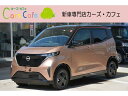 サクラ X（日産） 中古車 軽自動車 オレンジ 2WD 電気自動車（EV）