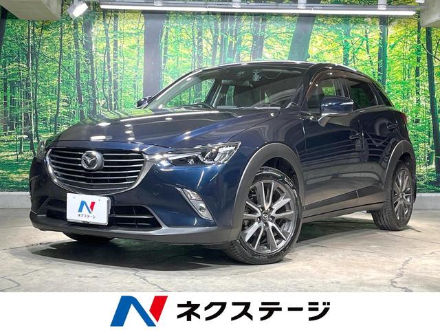 マツダ CX－3 XD ツーリング [中古] 禁煙車 保証期間あり 3ヶ月 AT