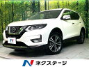 中古車 SUV・クロカン ホワイト 白色 4WD ガソリン NT32 エクストレイル　長野県 4／24－4／29限定価格