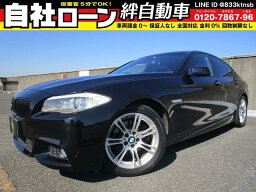 5シリーズ 523i Mスポーツパッケージ（BMW）【中古】 中古車 セダン ブラック 黒色 2WD ガソリン