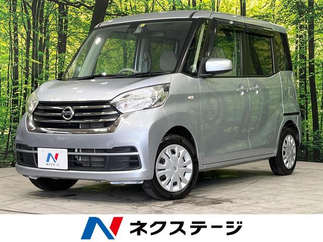 デイズ　ルークス X（日産）【中古】 中古車 軽自動車 ゴールド・シルバー 金色 銀色 4WD ガソリン