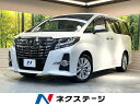 アルファード 2．5S（トヨタ）【中古】 中古車 ミニバン/ワンボックス ホワイト 白色 2WD ガソリン